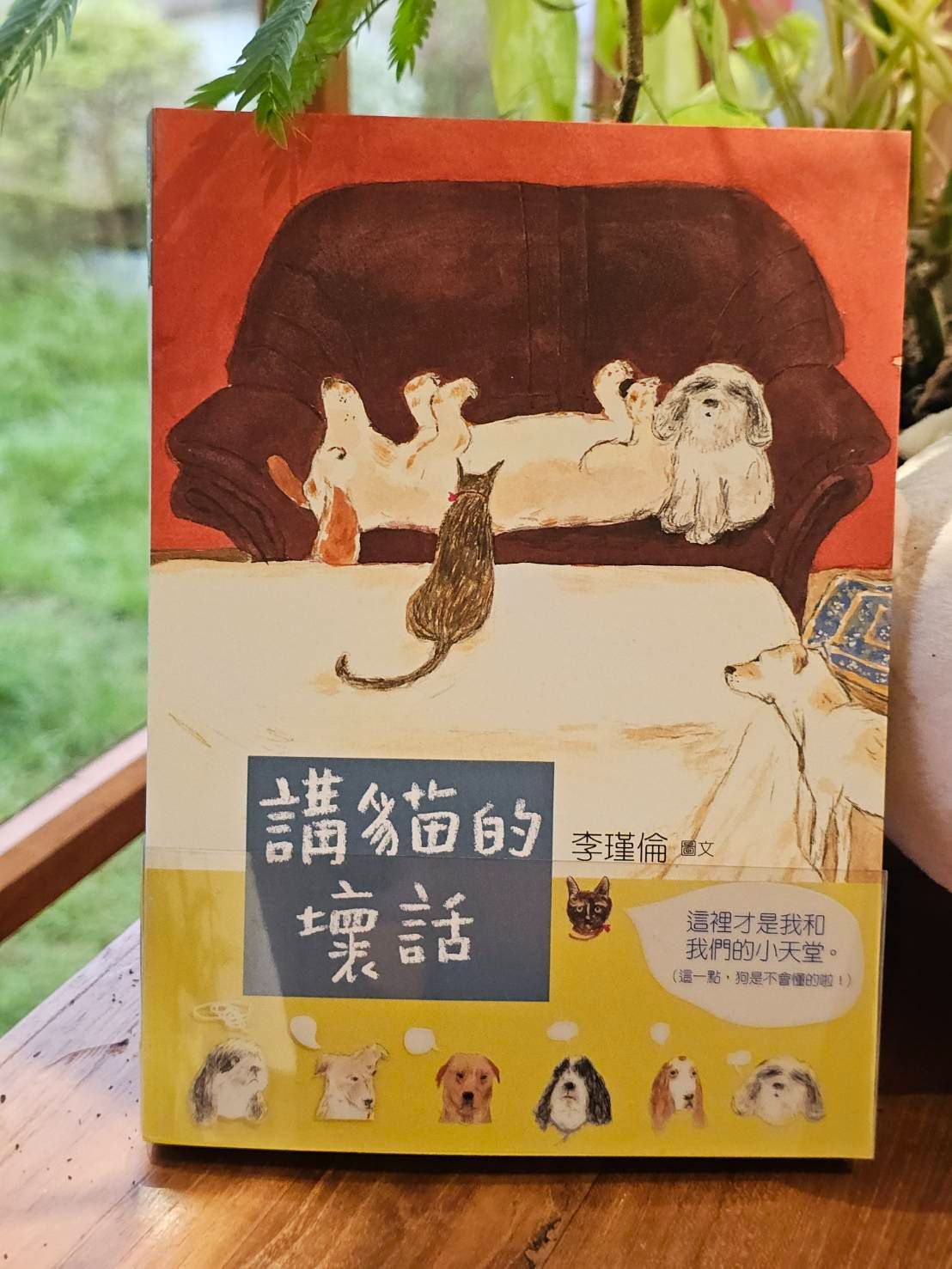 講貓的壞話