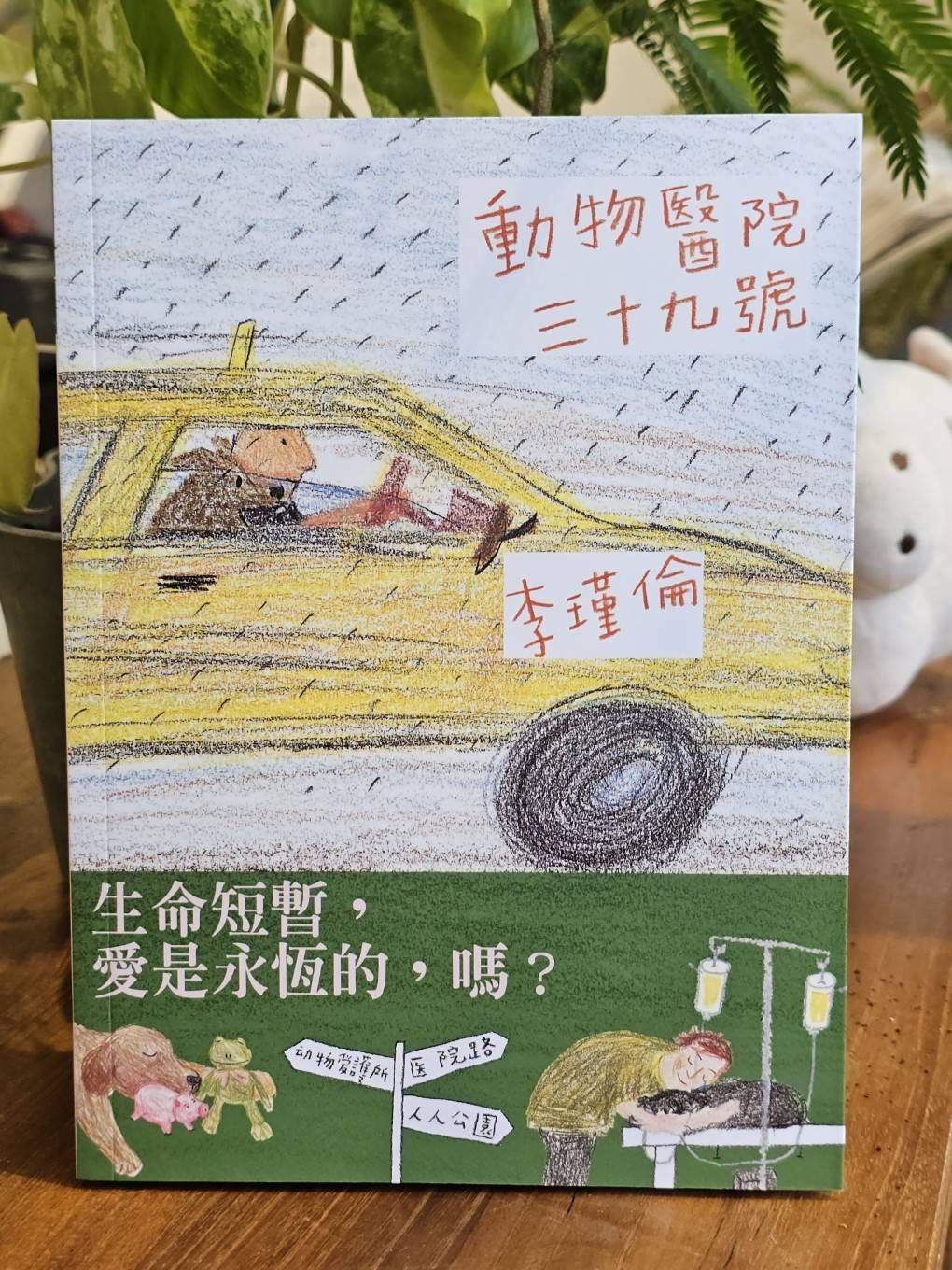 動物醫院三十九號
