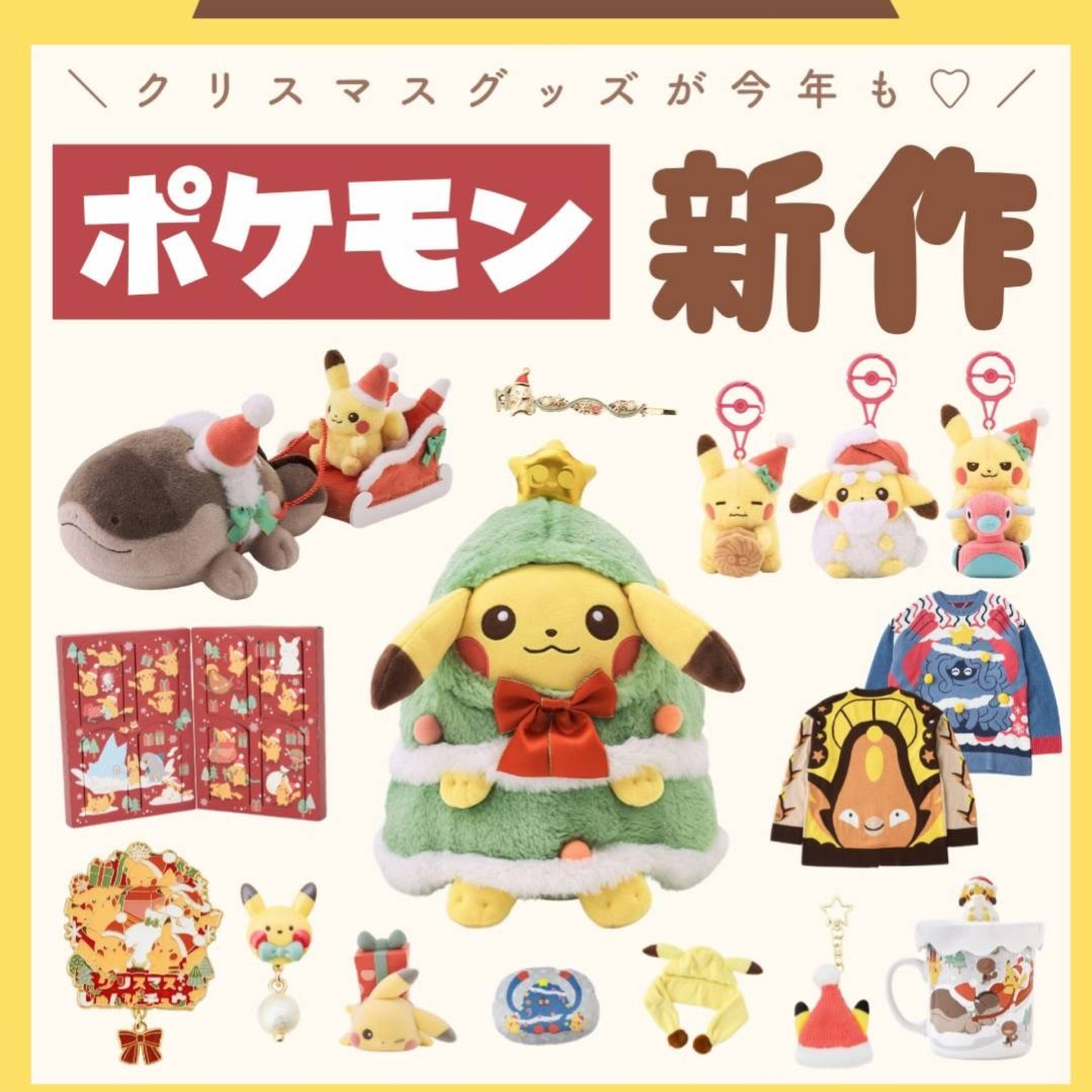 寶可夢聖誕新品