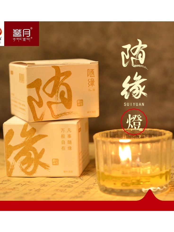 菩月 隨緣燈  8小時【工廠原廠直營、附發票】  100%純植物酥油燈、純天然無添加任何化學香精