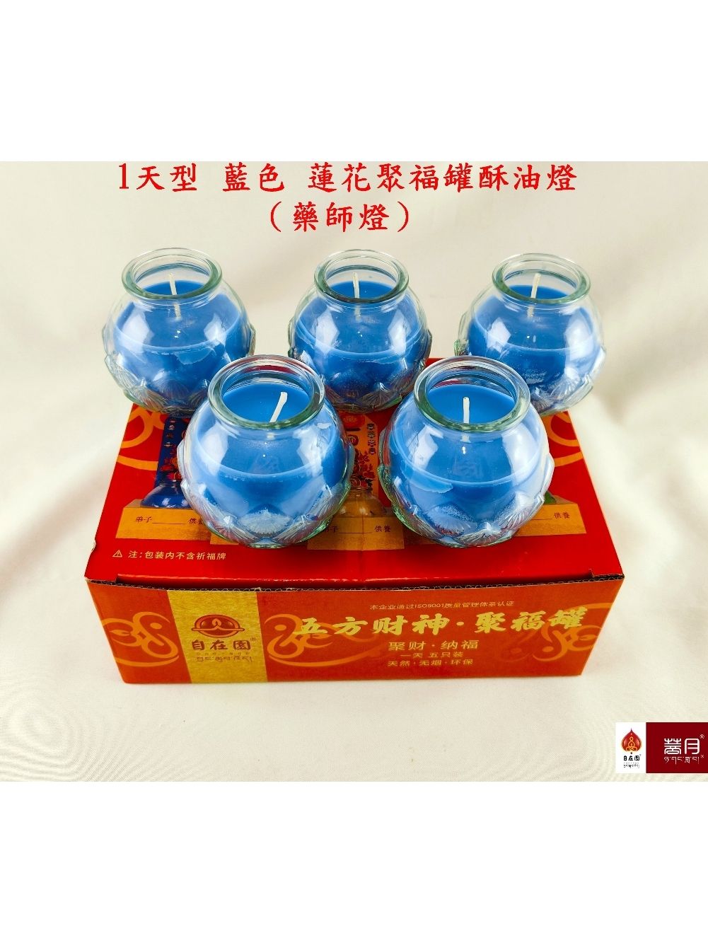 藍色 藥師佛燈 一天聚福罐酥油燈、消除病苦、招財祈福消災、【工廠原廠直營、附發票】100%純植物酥油燈、無煙