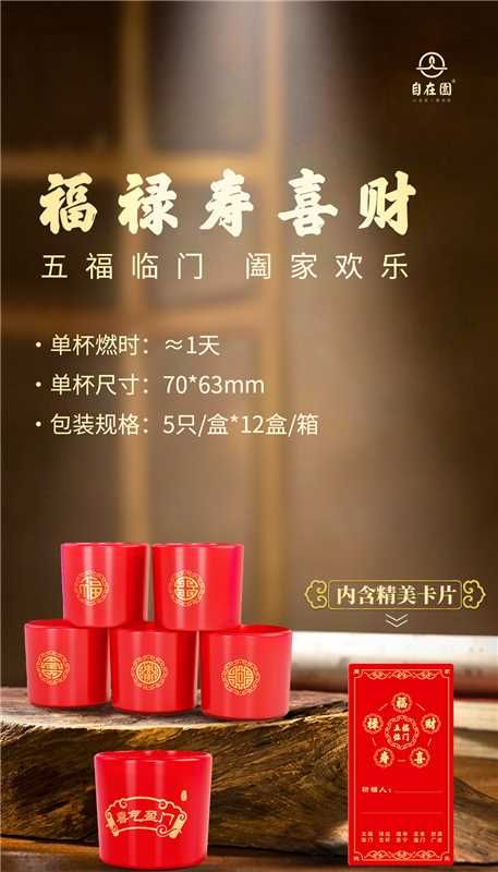 菩月自在園 一天型  福、祿、壽、喜、財【五福臨門燈】紅色 5入裝 100%純天然植物酥油