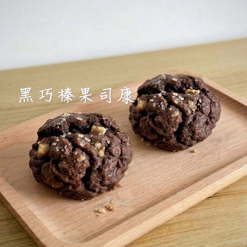 ‼️新品上市‼️🍫黑巧榛果司康🍫