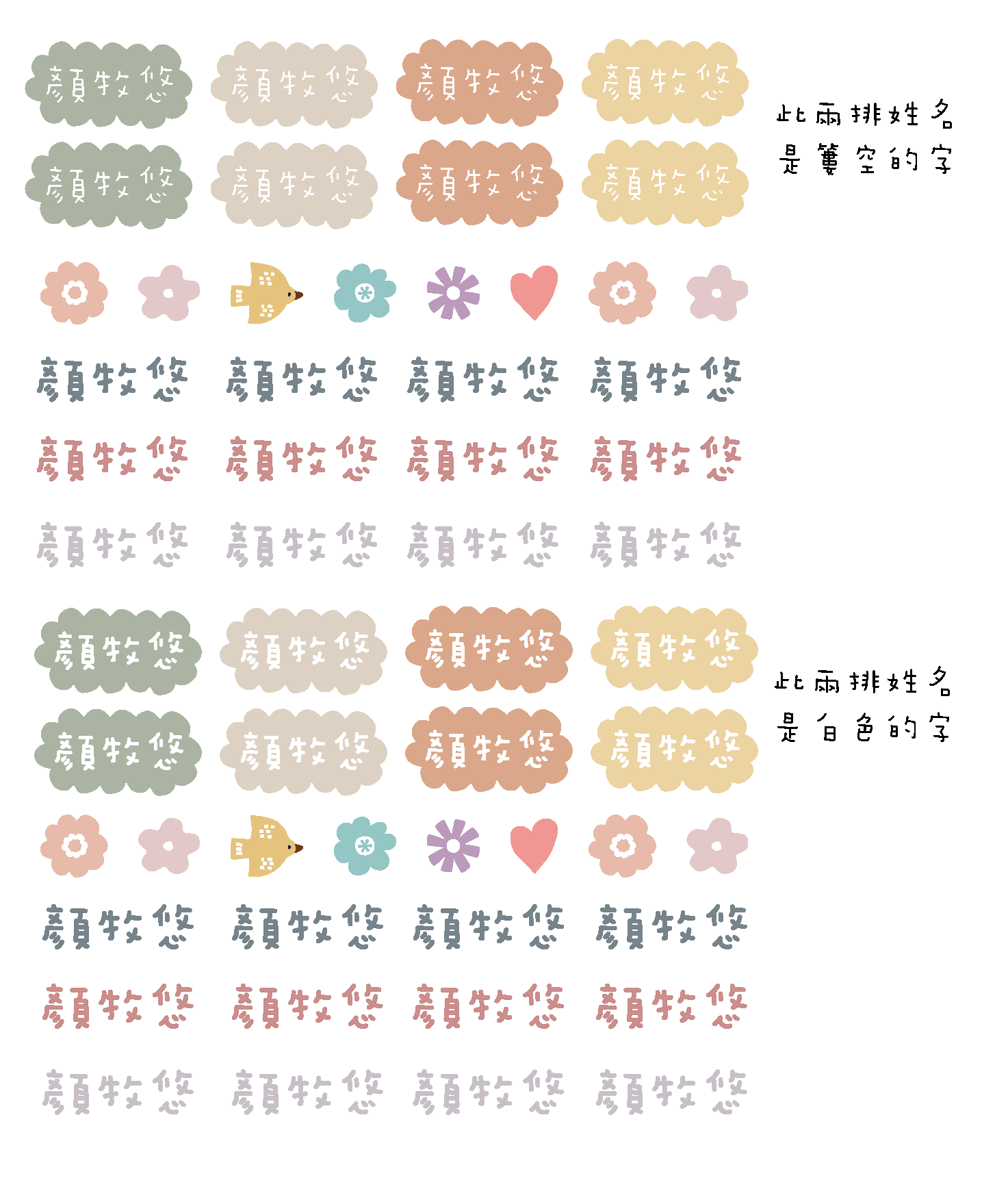 ꒰⑅°͈꒳°͈꒱莫蘭迪色系轉印姓名貼