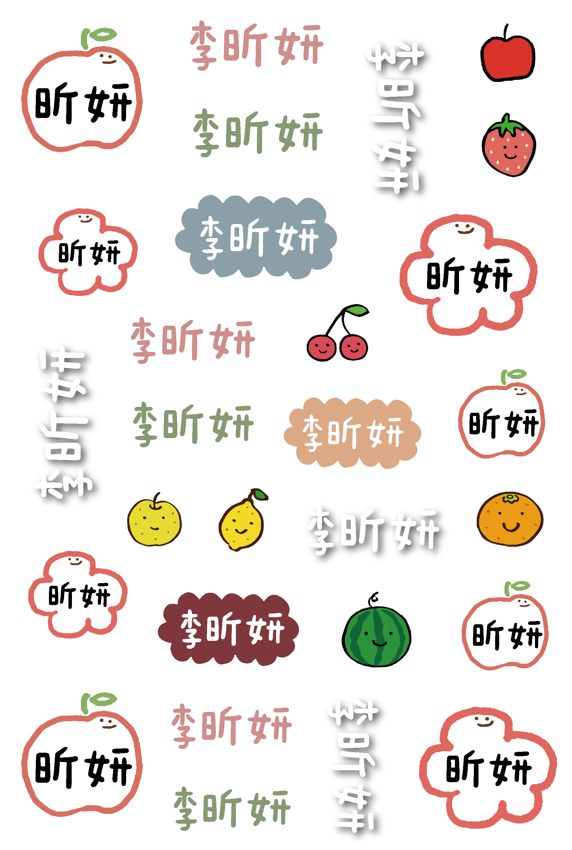 ꒰⑅°͈꒳°͈꒱水果好吃轉印姓名貼