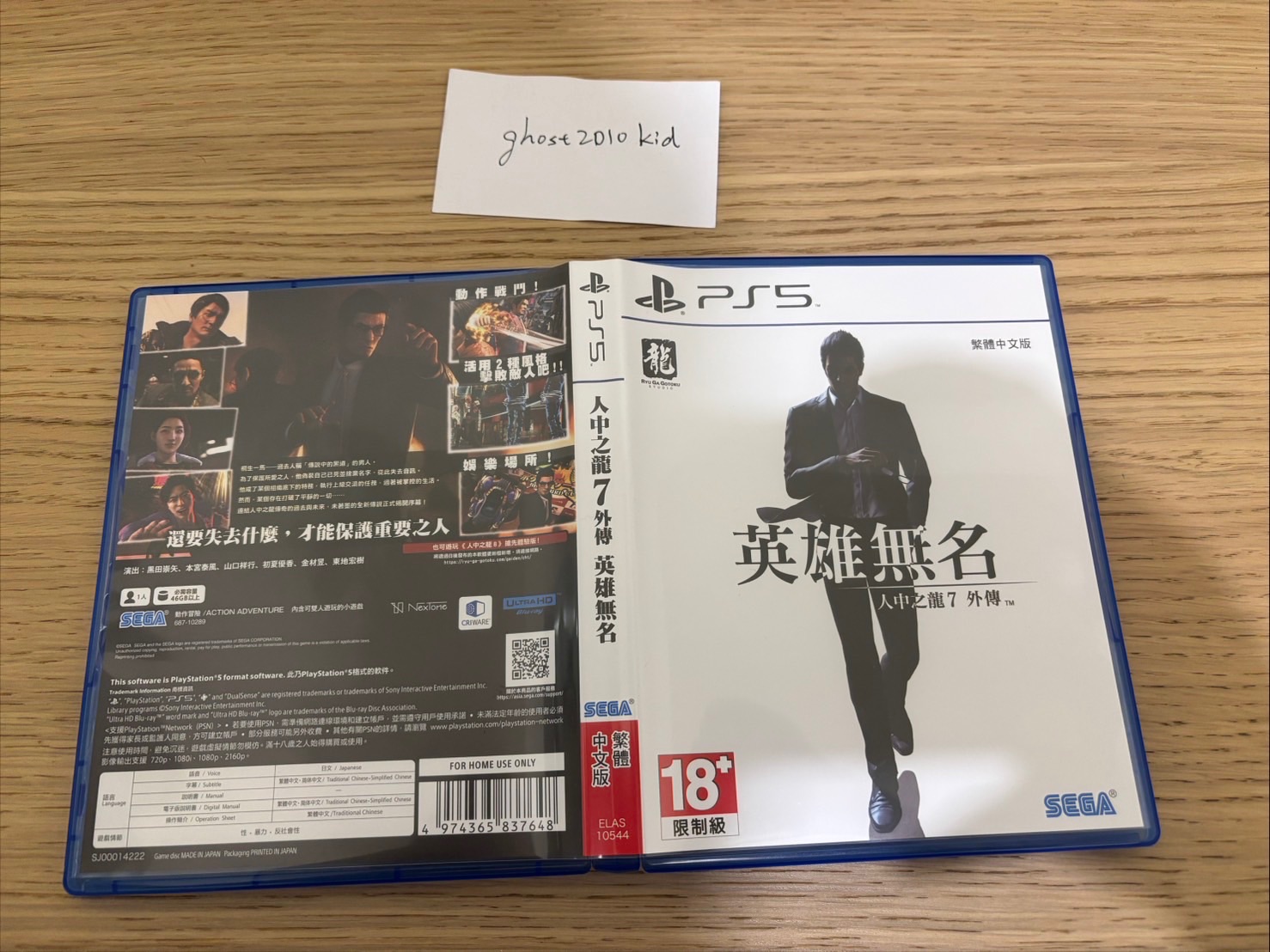 人中之龍7外傳/人中之龍8（ps4版）/人8