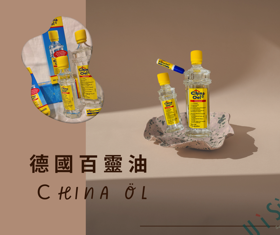 🇩🇪 百靈油｜CHINA Oil