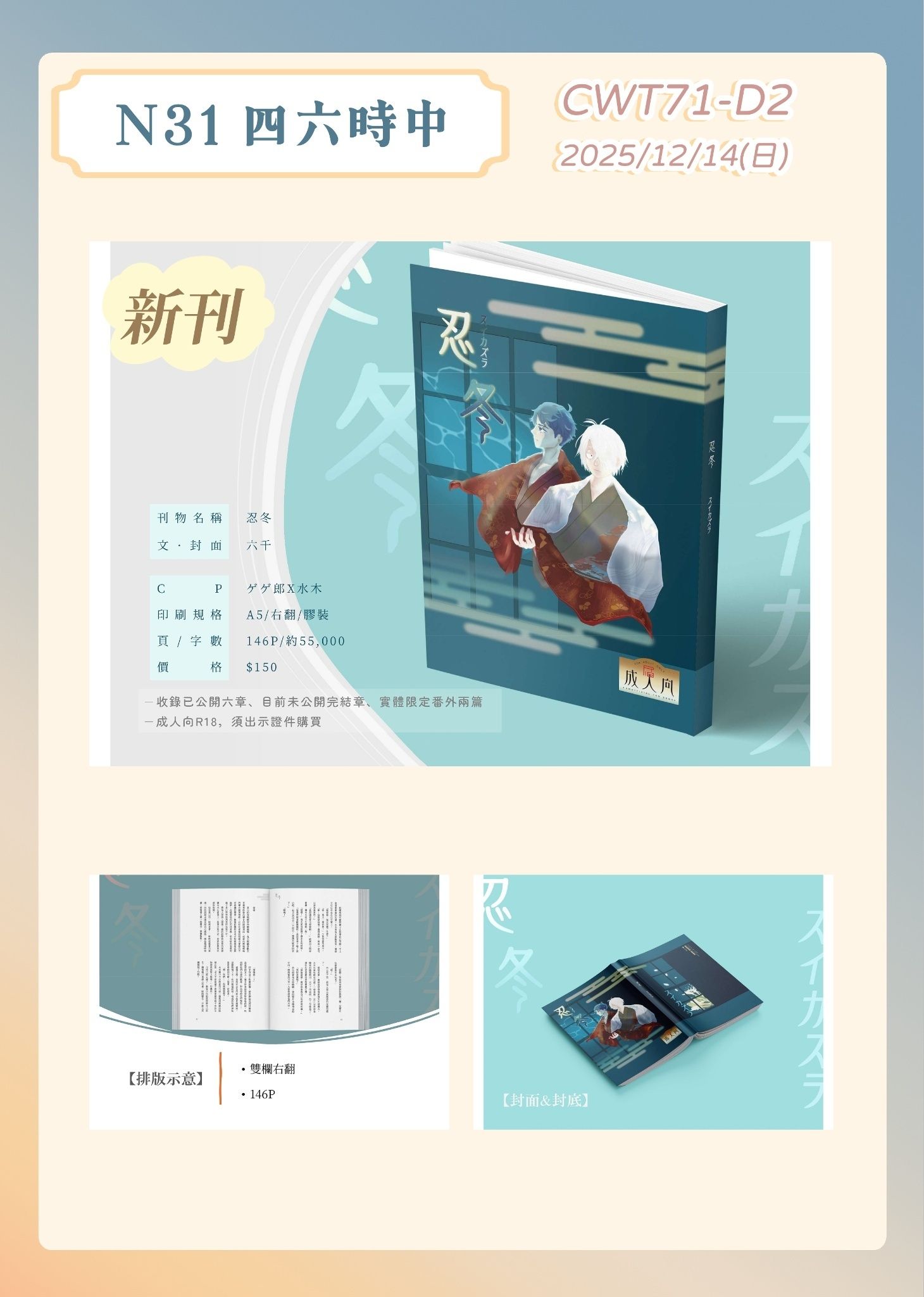 新刊 小說本 忍冬（附特典明信片）