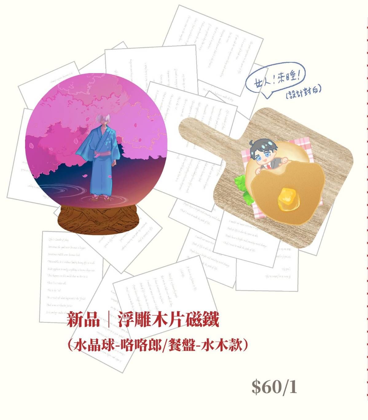 浮雕木片（附磁鐵）