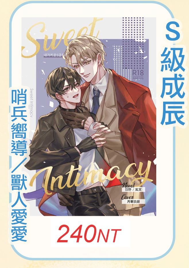【S級合本|成辰】Sweet Intimacy