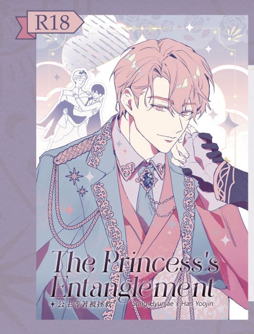 【S級童話AU合本|成辰】The Princess’s Entanglement