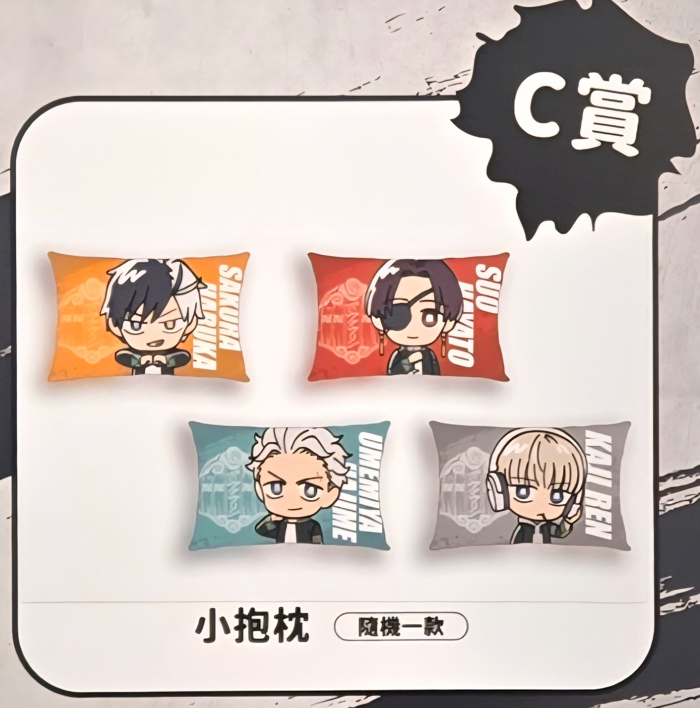 快閃店 巨型扭蛋 C賞 抱枕 隨機小卡 全新現貨