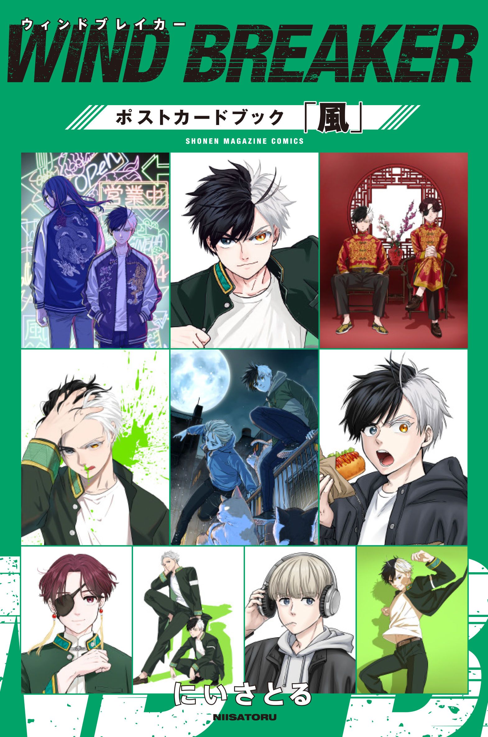 ポストカードブック第一彈 風 全新現貨 實體照待補