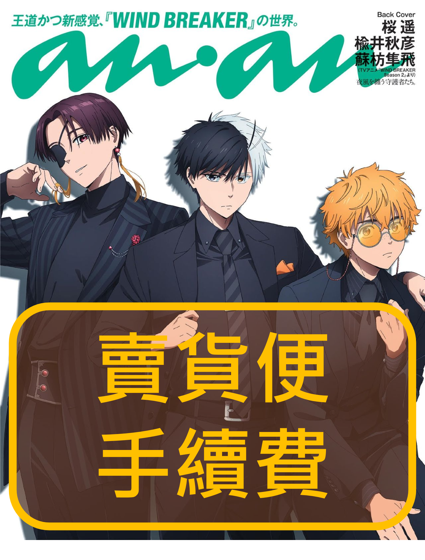 賣貨便手續費 每筆訂單皆須下標1件10元