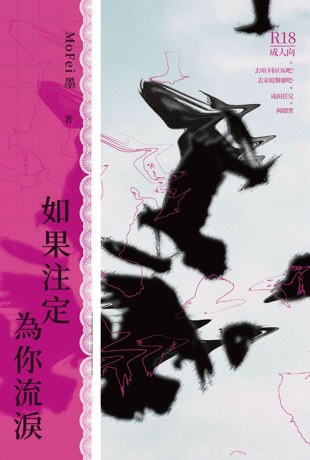 狂聰ABO《如果注定為你流淚》