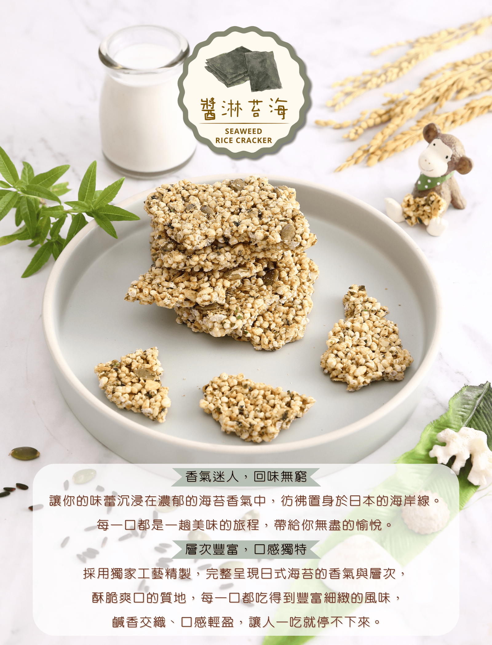 預購︱樂米脆米餅-醬淋苔海 Seaweed