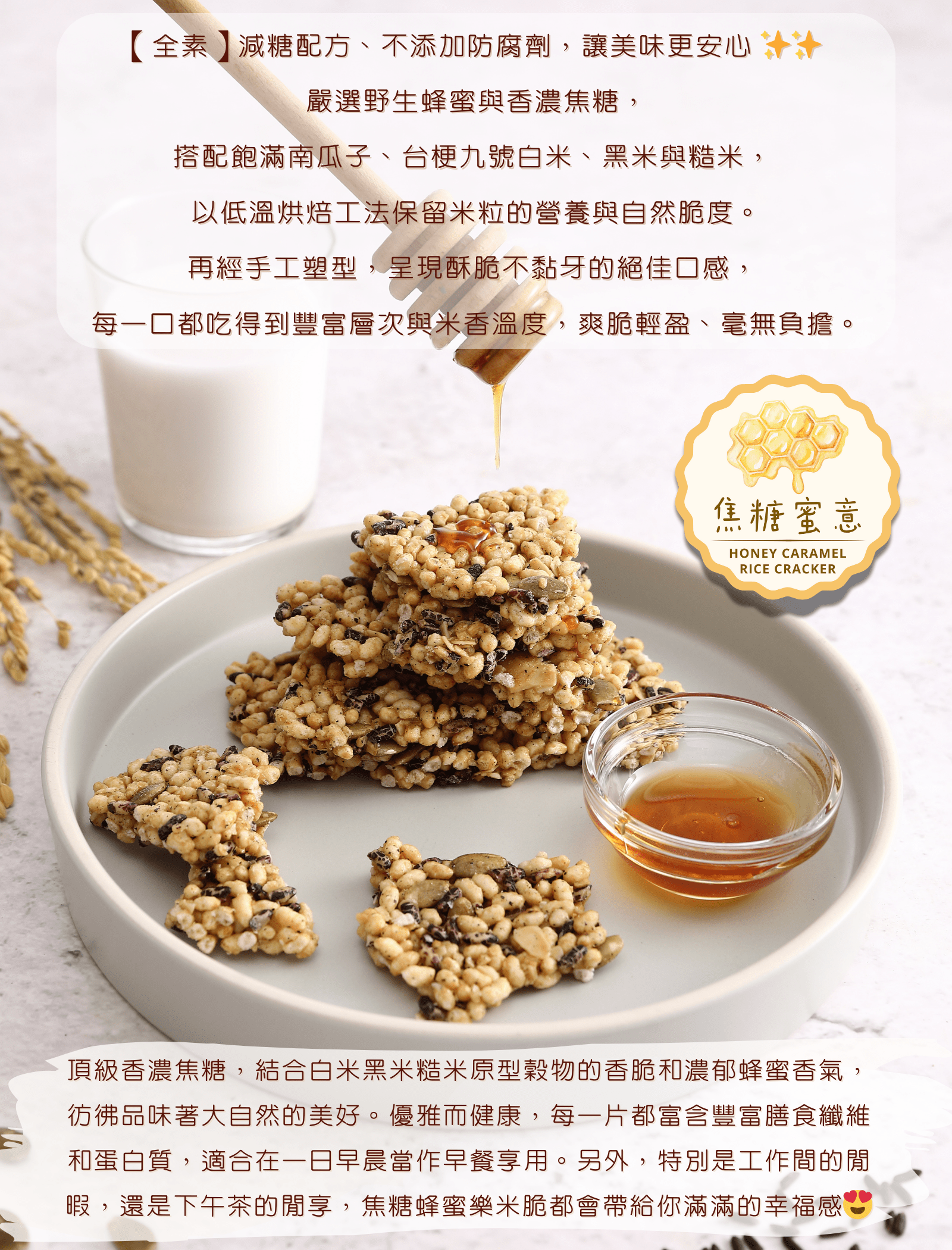 預購︱樂米脆米餅-焦糖蜜意 Honey Caramel