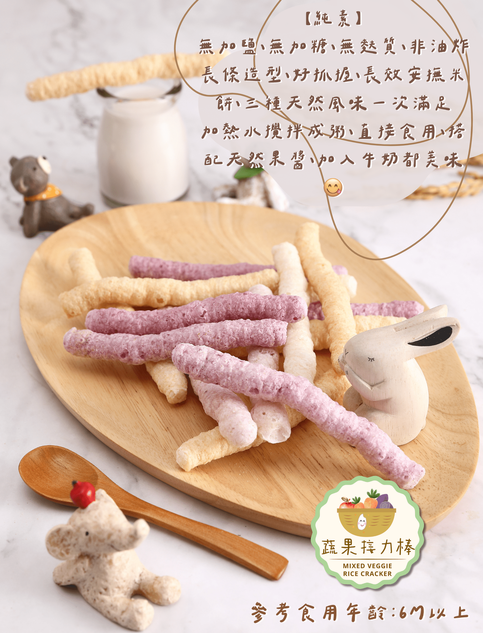 預購︱純粹樂米-寶寶米餅👶蔬果接力棒 Mixed Veggie