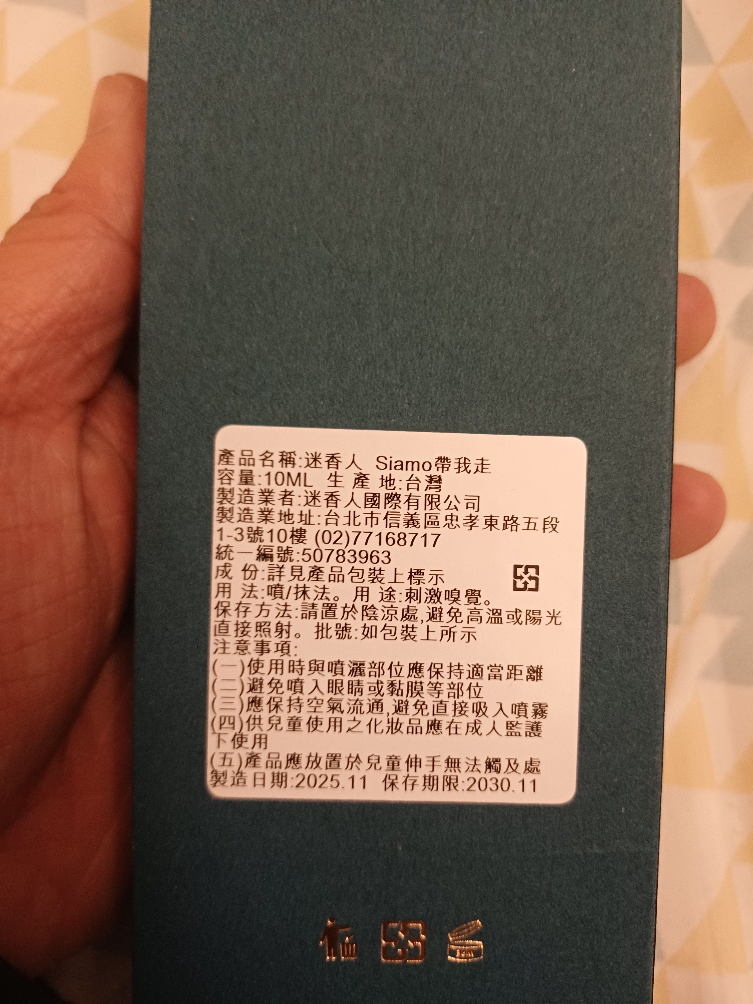 迷香人-帶我走10ml旅香