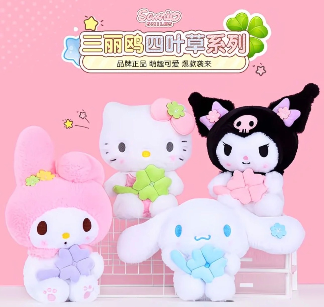 四葉草娃娃