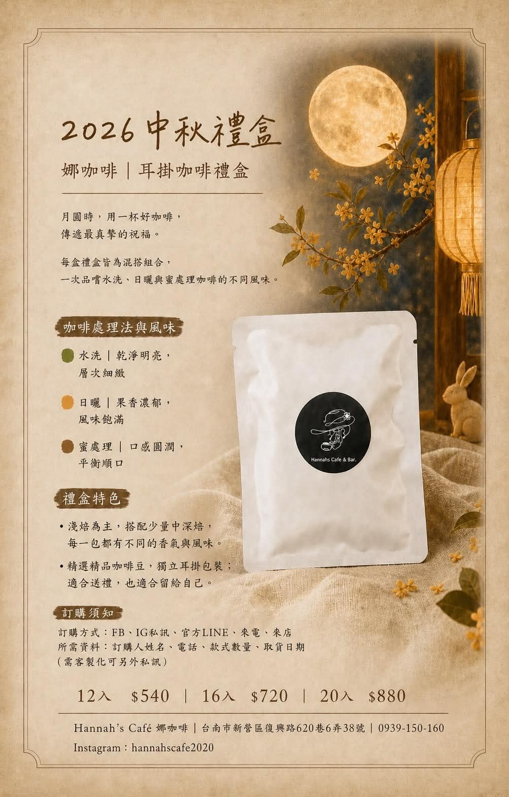 中秋節耳掛禮盒