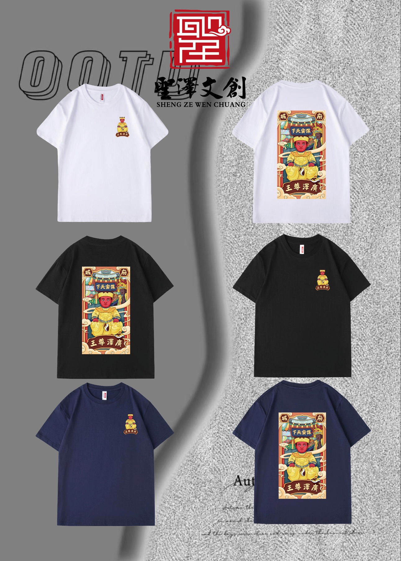 （全尺寸預購 2XL有現貨）保安天下 廣澤尊王 插圖短袖