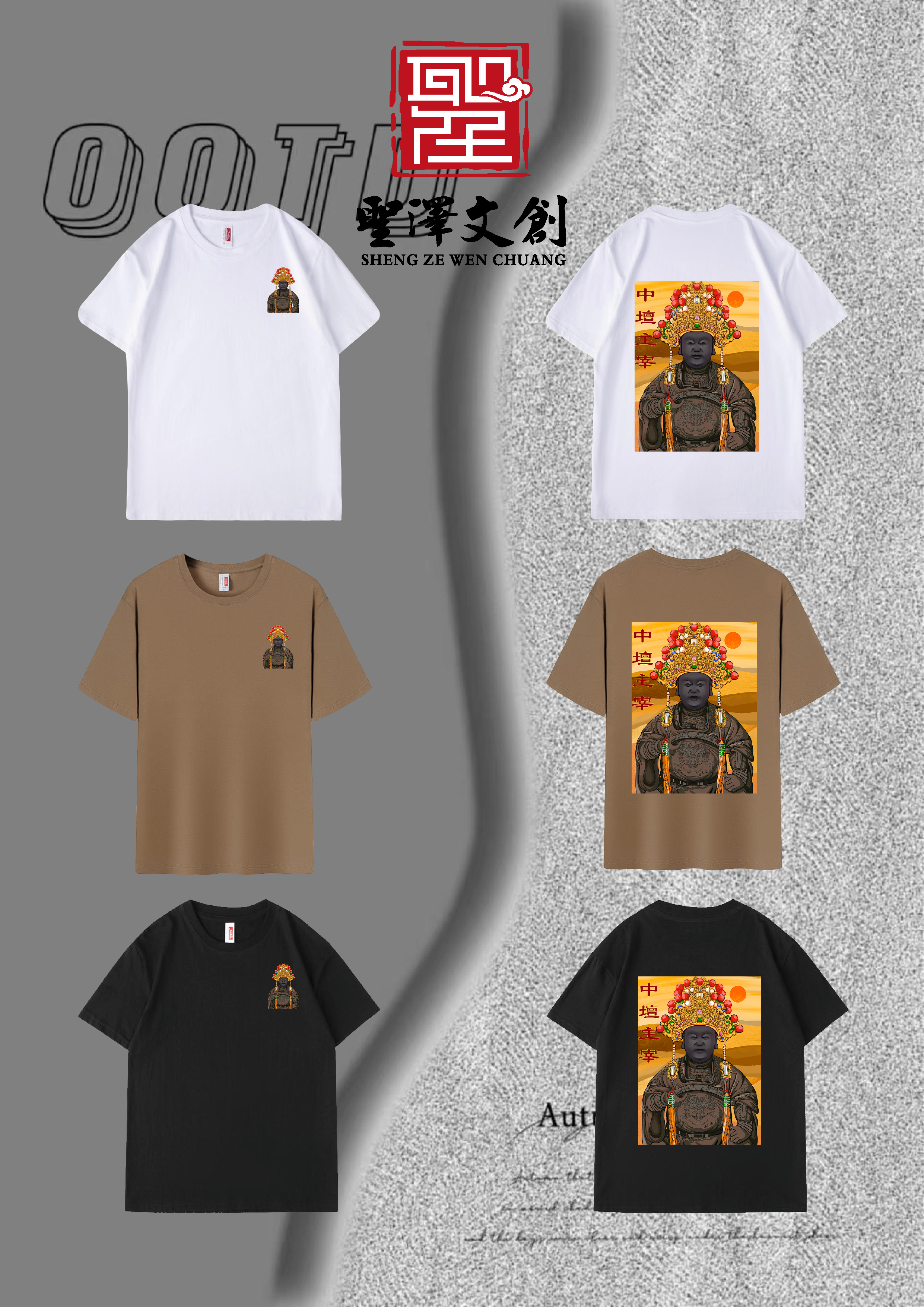 （全尺寸預購 2XL有現貨）中壇主宰太子爺插圖短袖