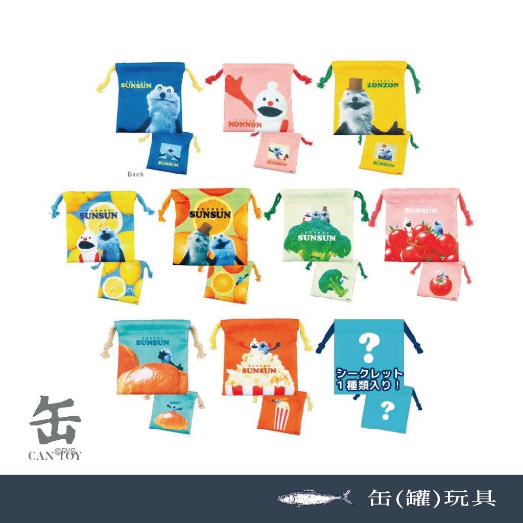 【罐（缶）玩具 CANTOY】Puppet sunsun 帕比順順 小束口袋 隨機盒玩