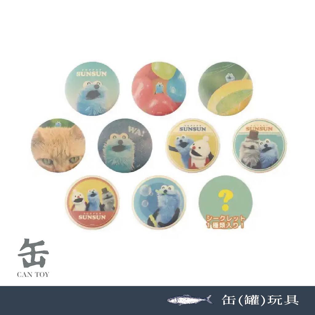 【罐（缶）玩具 CANTOY】Puppet sunsun 帕比順順 牛皮紙風徽章 隨機盒玩