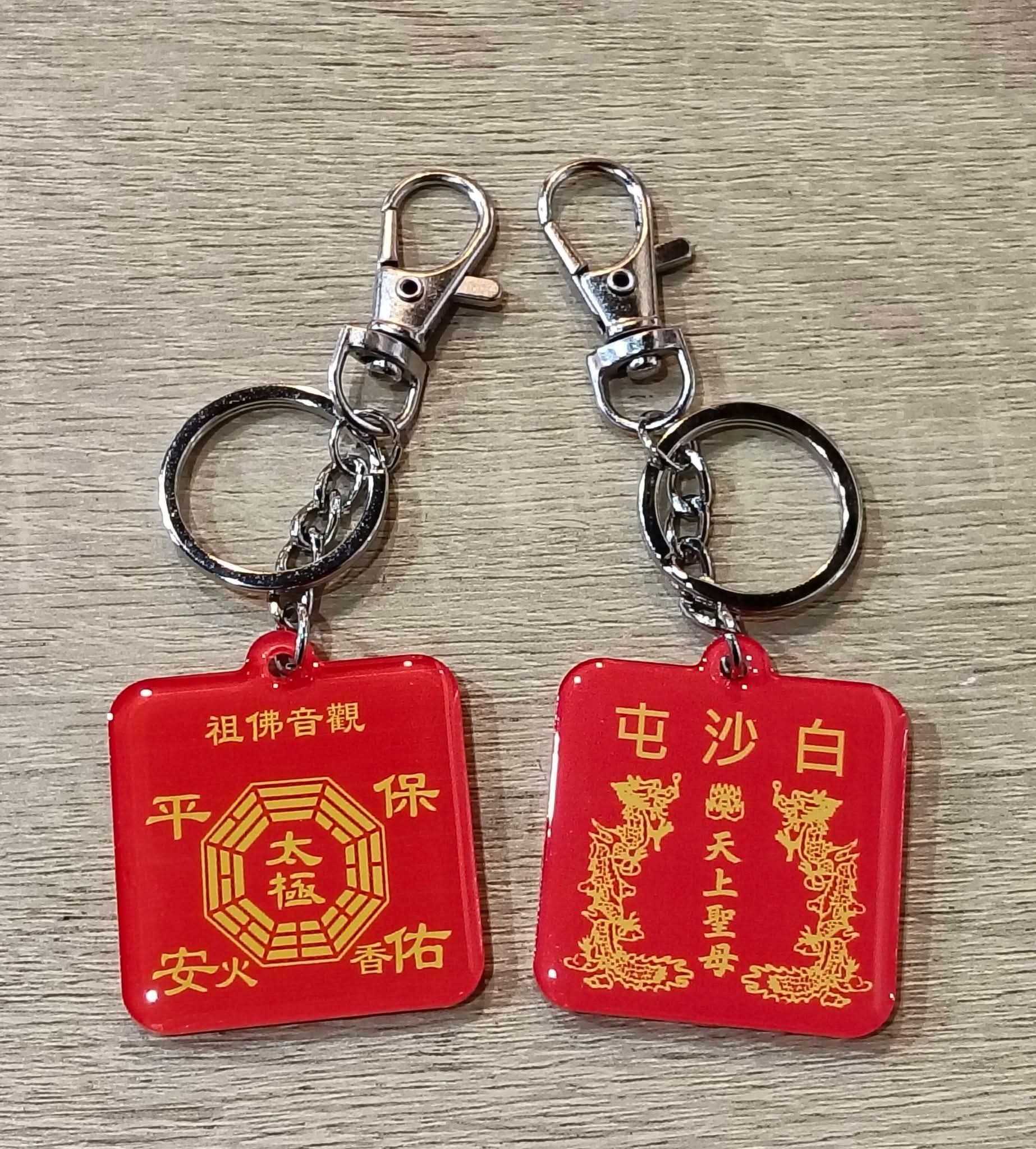 白沙屯香火袋鎖圈（波麗）