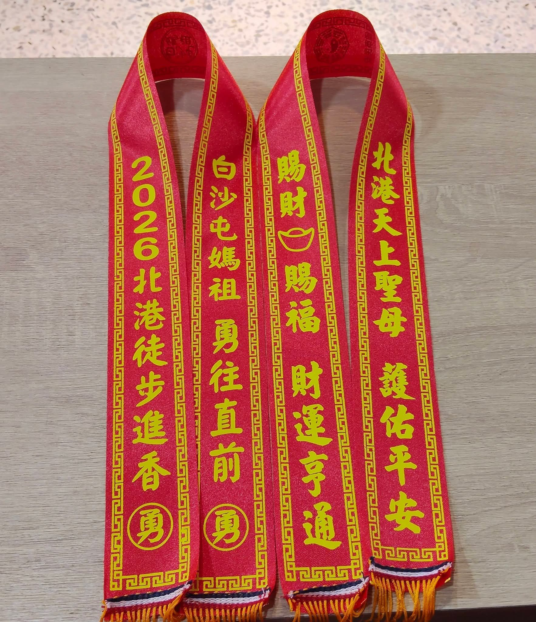 北港、2026白沙屯媽祖紅綾