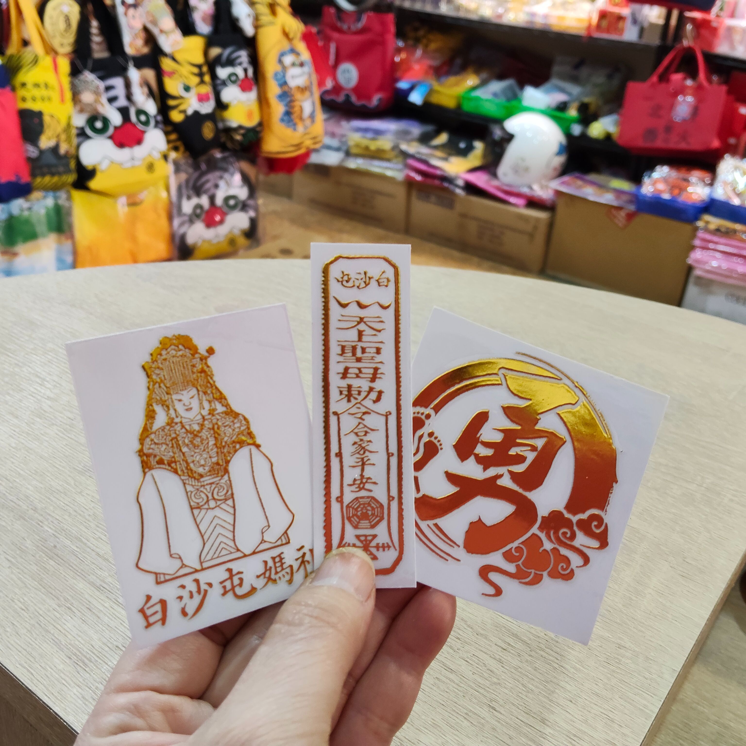 白沙屯媽祖/符令/勇字金屬貼