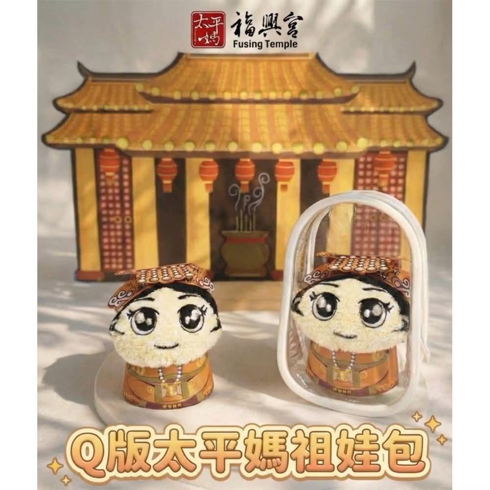西螺福興宮 Q版太平媽祖娃包（附太平媽香火袋/已過爐））