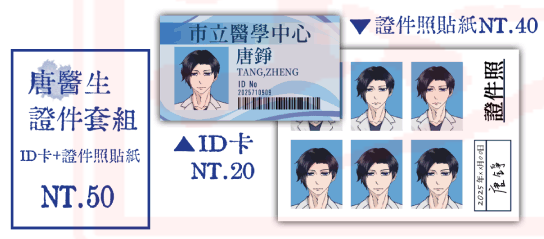 唐醫生證件套組