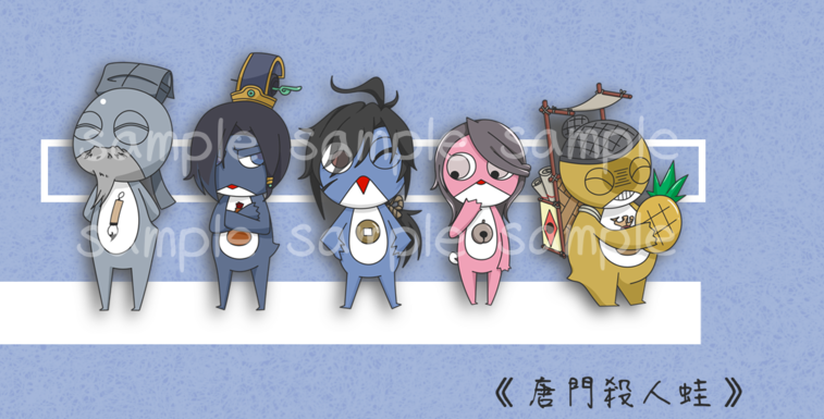 唐門殺人蛙
