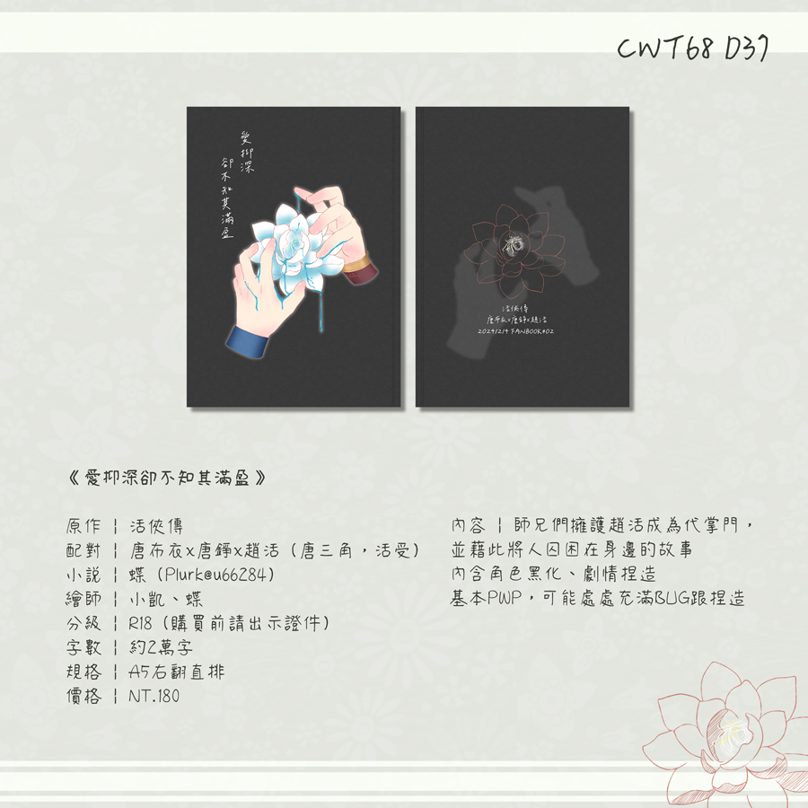 既刊_愛抑深卻不知其滿盈