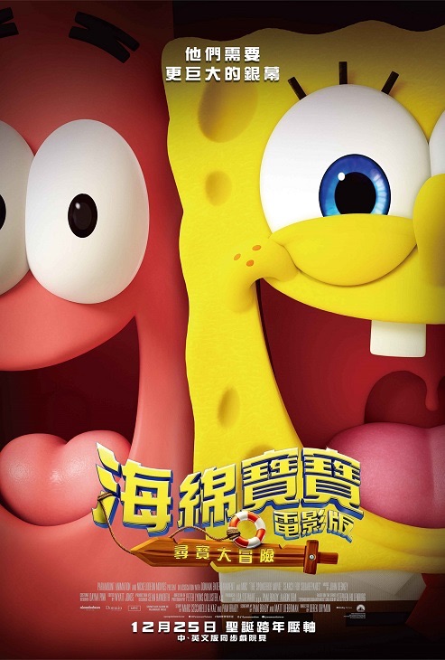 海綿寶寶電影版：尋寶大冒險
