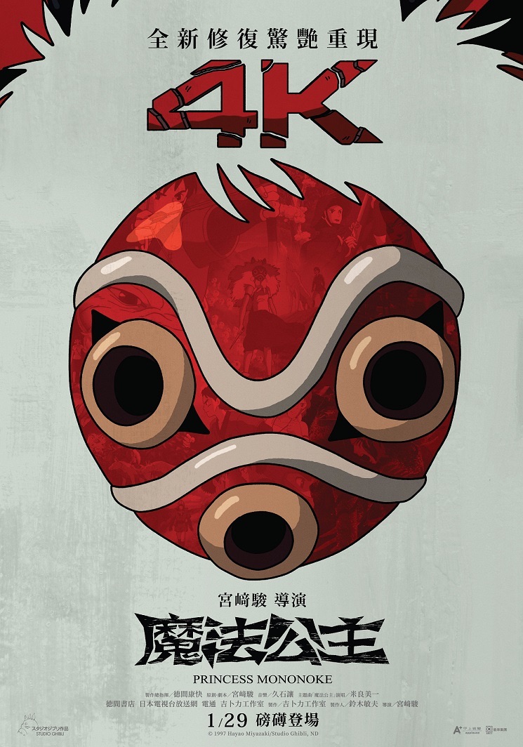 宮崎駿 魔法公主4K
