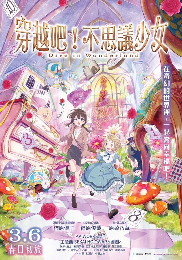 穿越吧！不思議少女