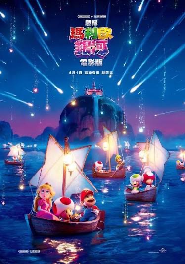 超級瑪利歐銀河