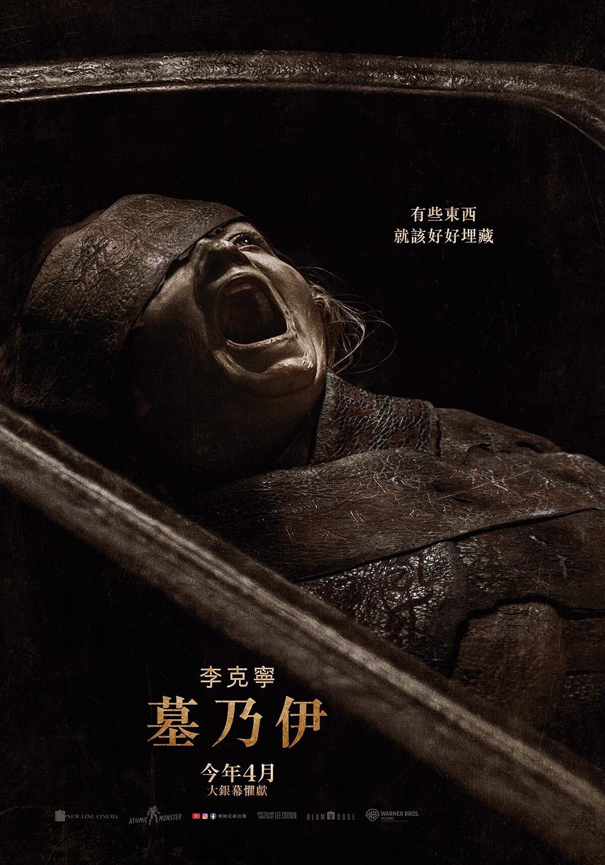 李克寧 墓乃伊