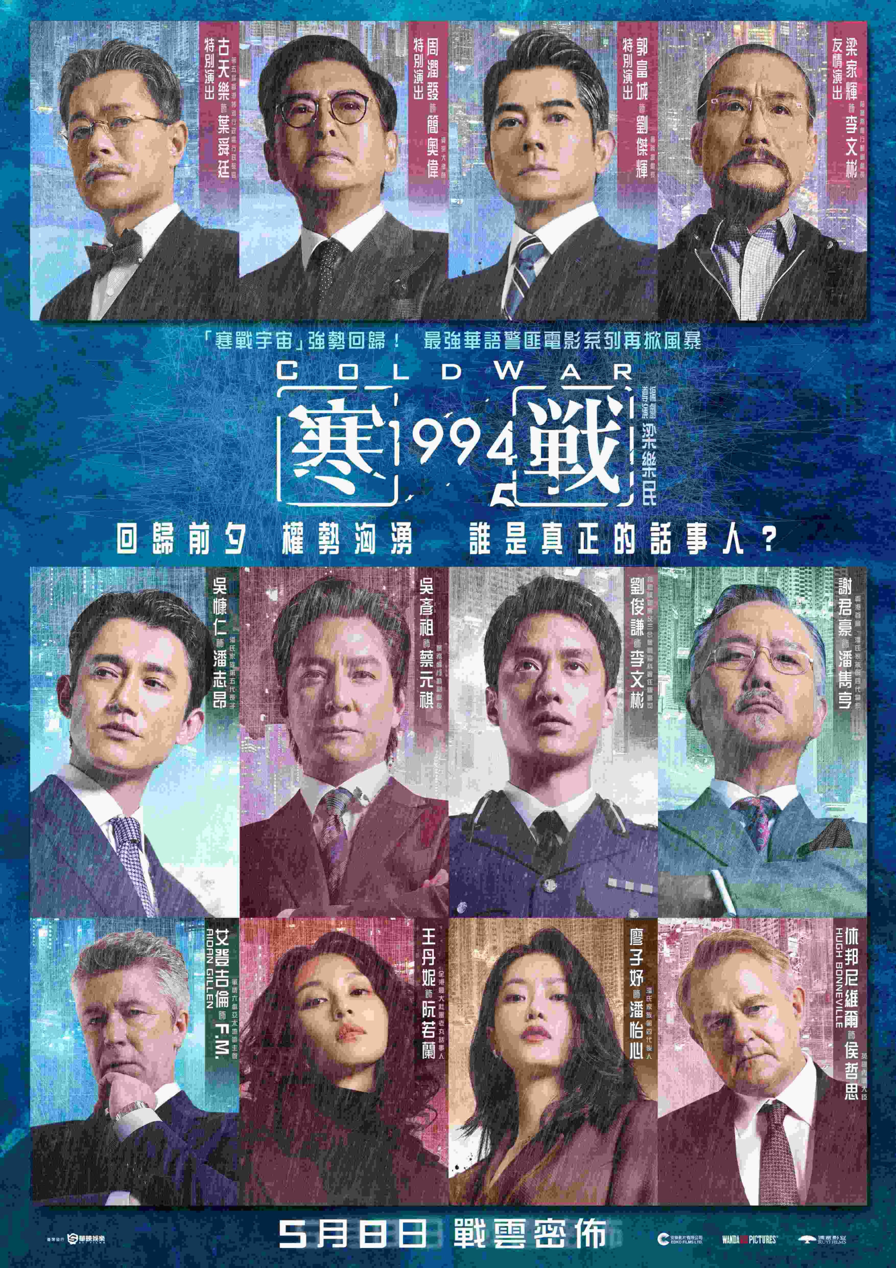 寒戰 1994