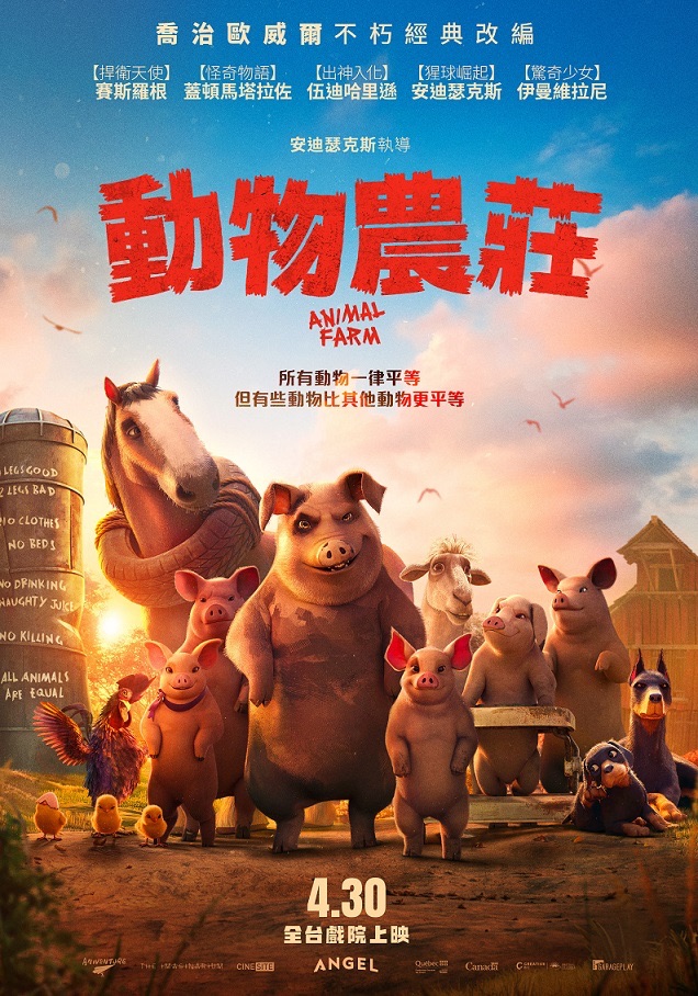 動物農莊電影版