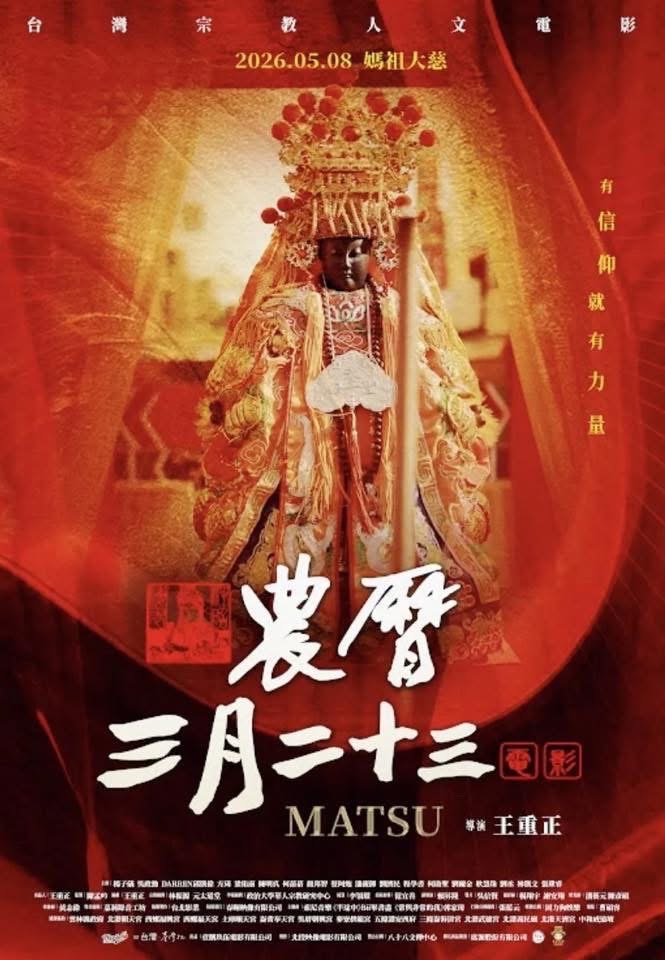 農曆三月二十三