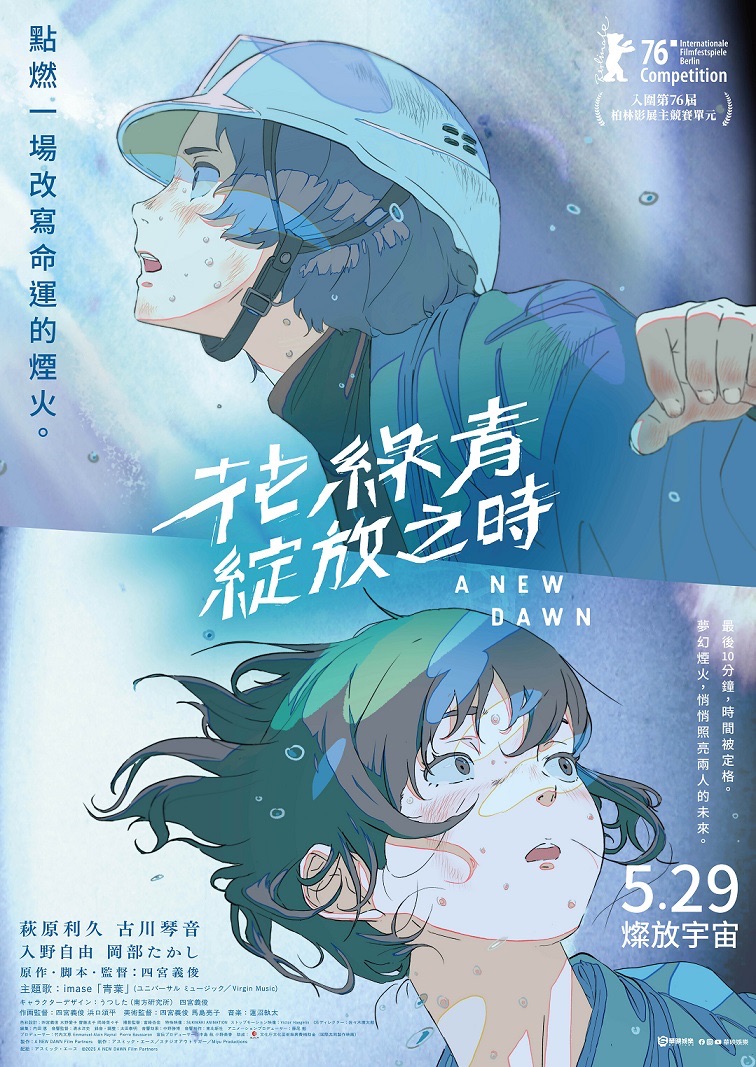 花青綠綻放之時