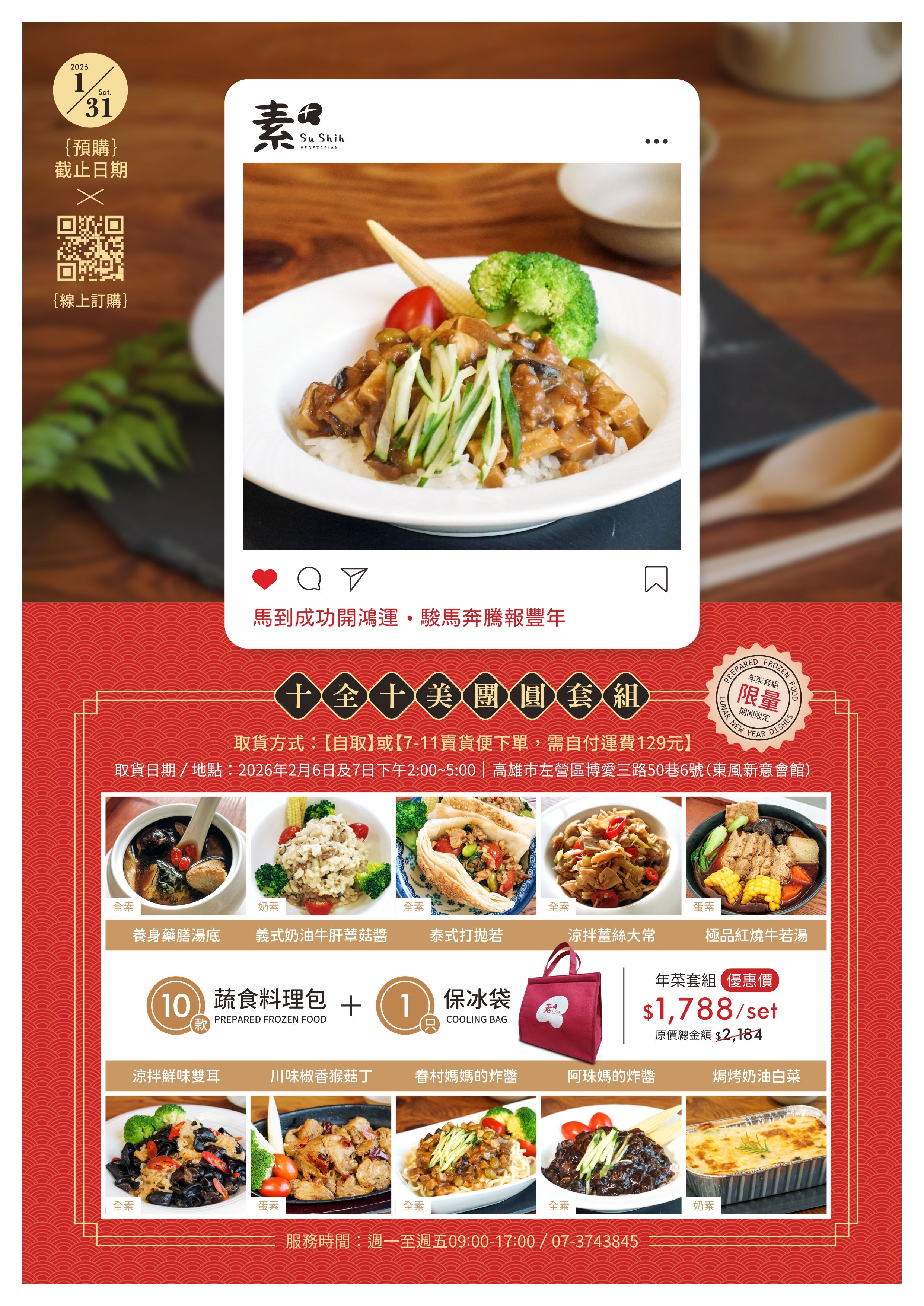 2026十全十美團圓套組