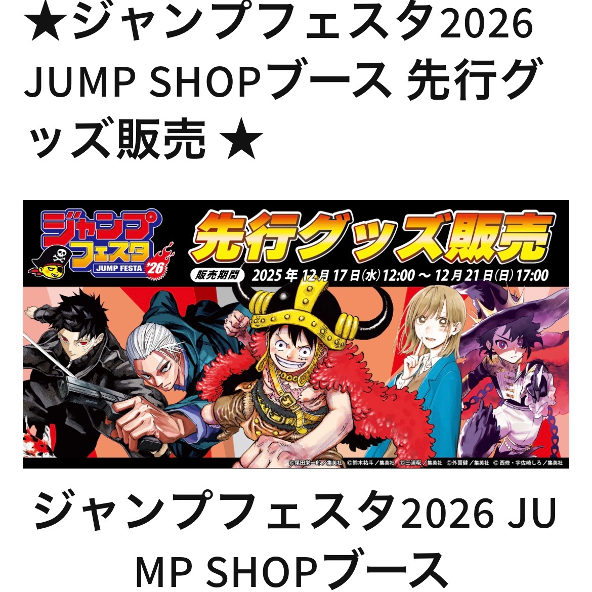 JF2026先行販売（現貨）
