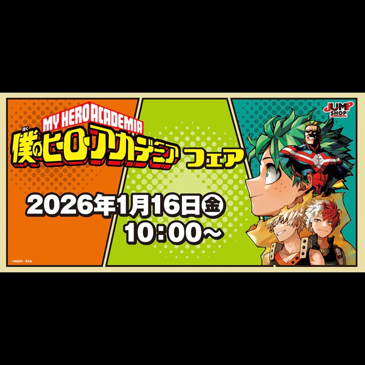 ★『僕のヒーローアカデミア』フェア★（現貨）