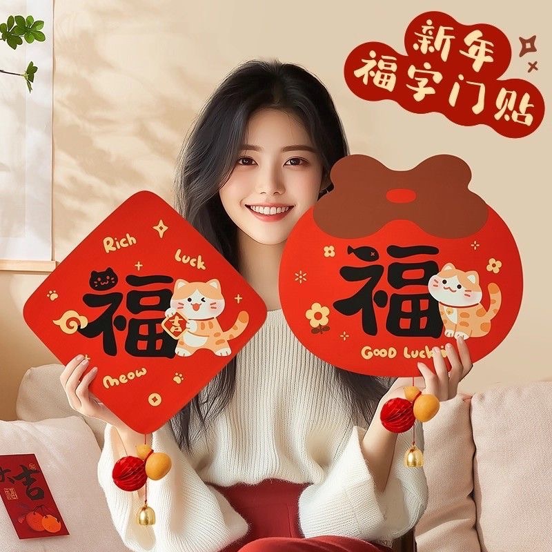 新年大門裝飾品🧨2026馬年磁吸黏貼兩用福字門貼