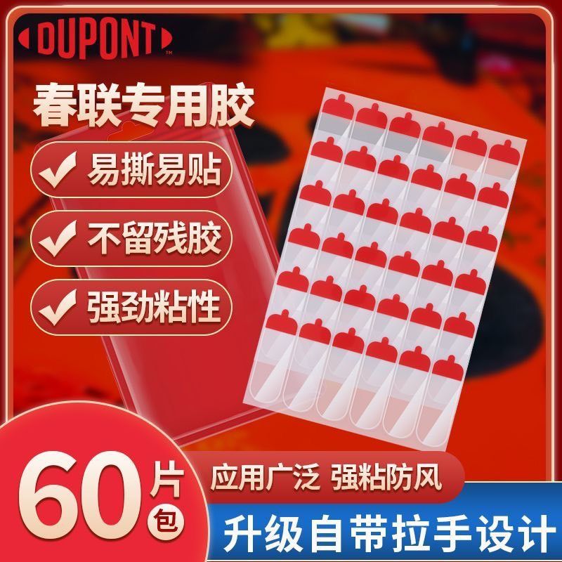 貼春聯必備❗春聯無痕雙面奈米黏膠